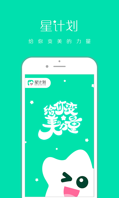 星计划手机版下载