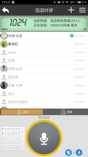 滔滔对讲2.4.8