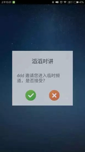 滔滔对讲最新版本下载安装苹果手机  v1.0图2