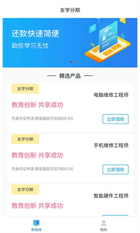 友学分期免费版  v1.0图1