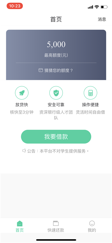 快领借2024