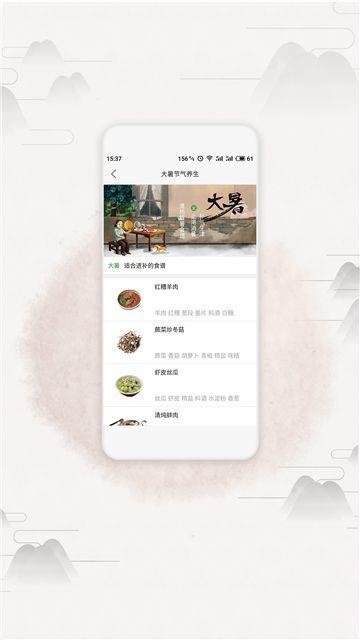 膳食一度  v2.5.0图2