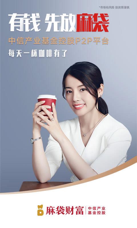 麻袋财富最新版