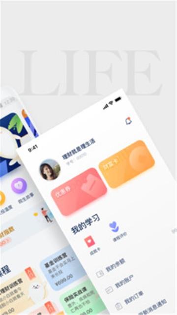 长投学堂理财课程百度网盘  v1.0.0图3