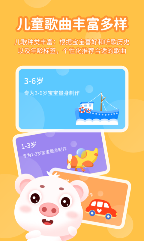 小猪赞赞儿歌  v4.0图2