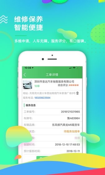 优车联  v2.9.5图1