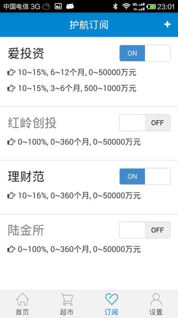 网贷护航手机版app