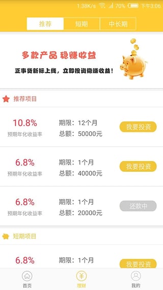 正事贷安卓版