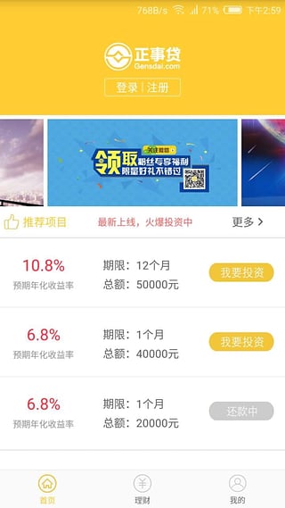 正事贷安卓版  v1.0图1