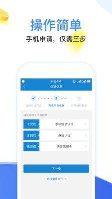 闪电分期免费版下载