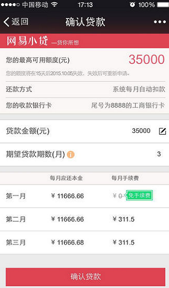 网易小贷app下载官方版苹果手机安装  v1.0图1