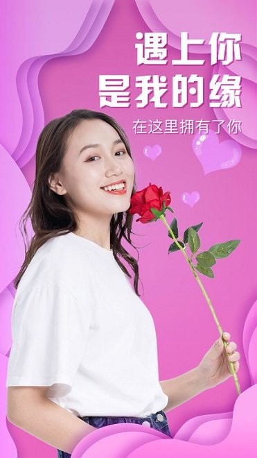 愉悦社交手机版下载官网苹果  v1.47图2