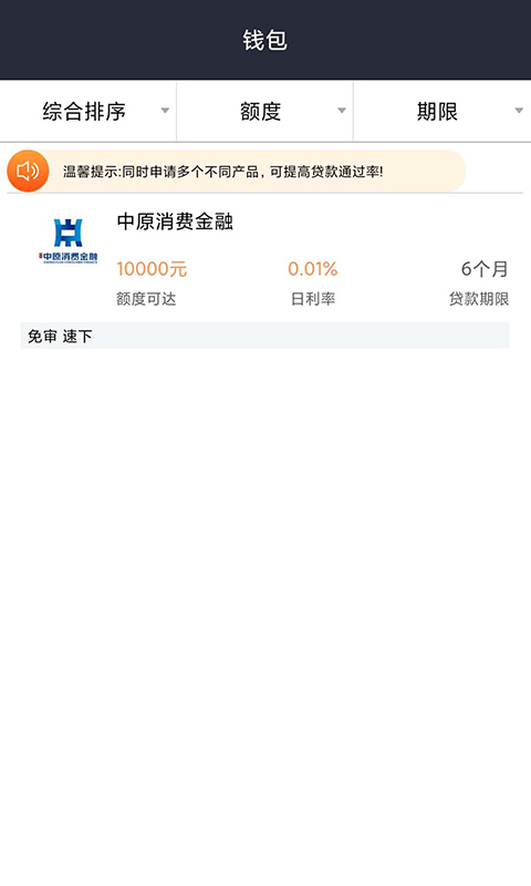 考拉分期app下载安装免费苹果版