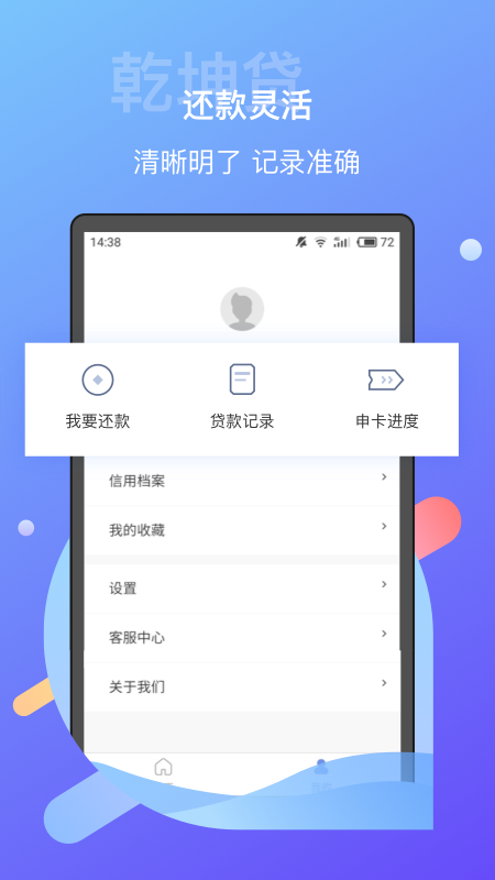 乾坤贷安卓版