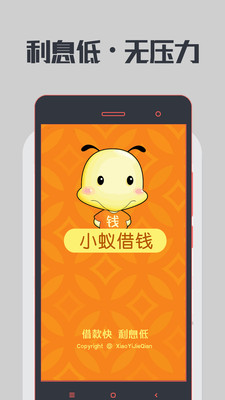 小蚁借钱app下载官网  v1.0图3