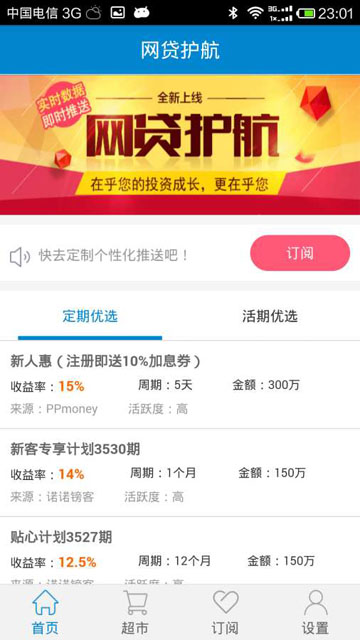 网贷护航手机版app  v1.0图3