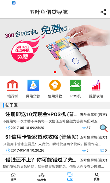 五叶鱼借贷手机版  v1.0图1