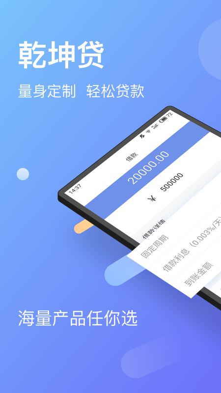 乾坤贷安卓版  v1.5.1图3