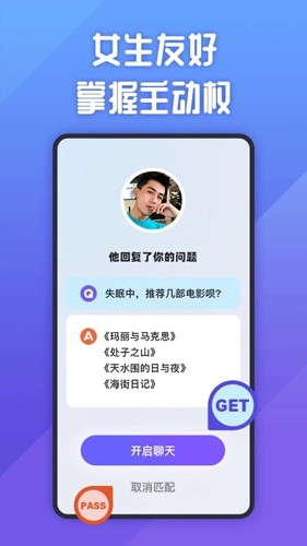 她说交友最新版