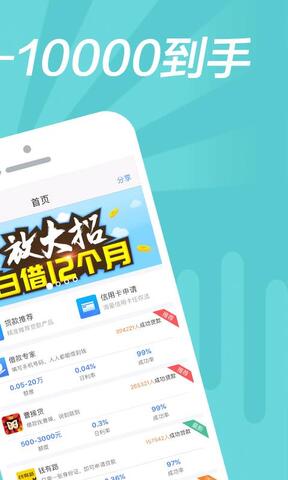 蚂蚁微贷软件下载安装最新版官网