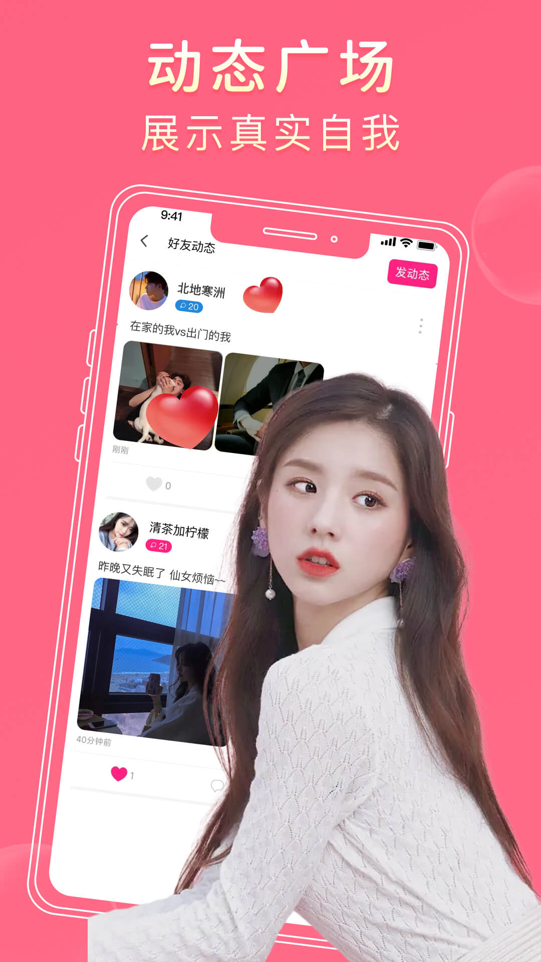 探爱陌聊  v1.1.0图2
