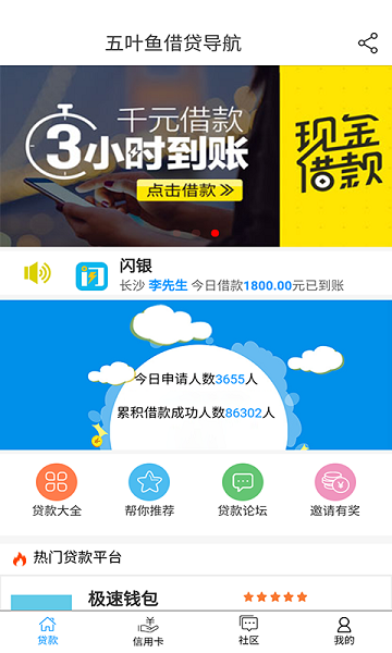五叶鱼借贷手机版