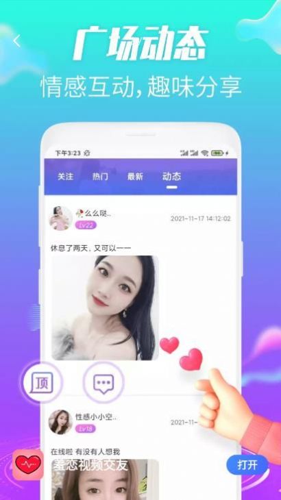 羞恋视频交友手机版下载安装免费