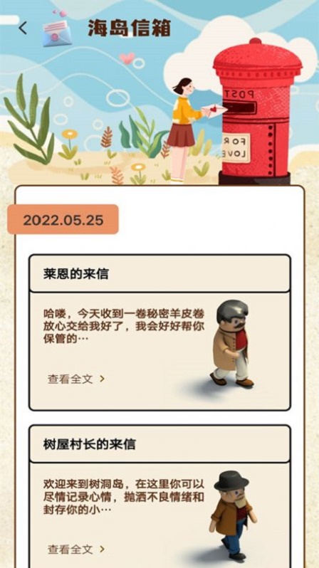 树洞海岛免费版