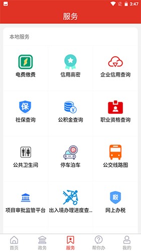 爱高密  v2.0.6图3