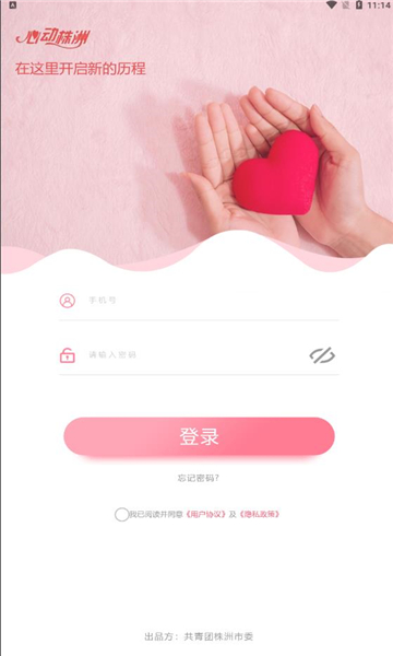 心动株洲安卓版  v1.3.38图2