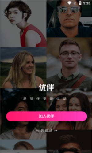 优伴最新版  v1.0.7图2