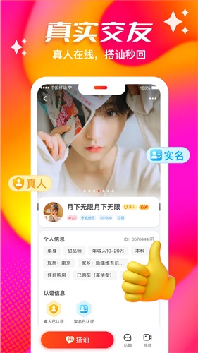 心缘交友免费版官网下载  v1.0图2