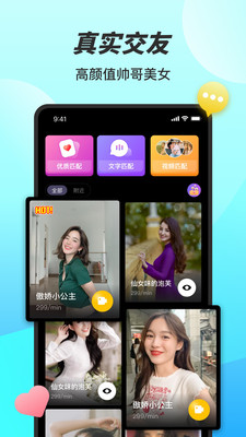糖妹交友免费版官网下载苹果  v1.0图1