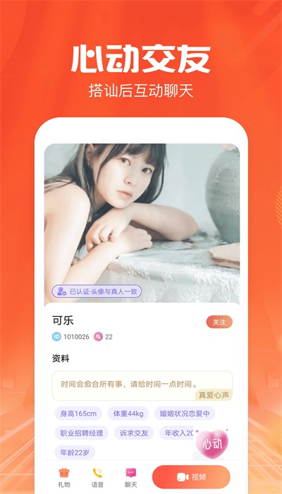同城陌遇手机版下载安装官网最新版  v1.0.0图2