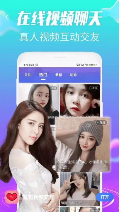 羞恋视频交友手机版下载安装免费  v1.0.0图1