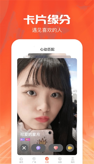 同城陌遇最新版下载