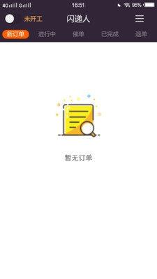轮到专送闪递人端  v3.1.7图2