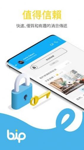 BiP交友安卓版  v1.0图3