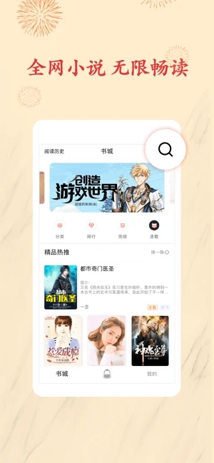 书包小说APP官网  v1.0.0图2
