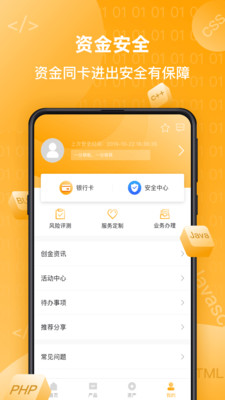 码上理财app  v2.3.3图2