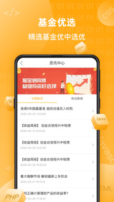 码上理财app