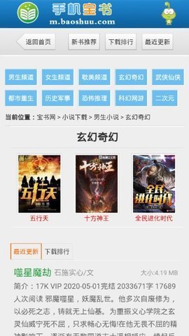 手机宝书网txt小说最新版在线阅读全文  v1.0图2