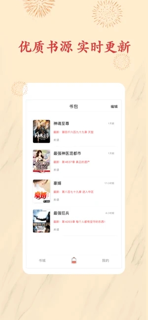 书包小说APP官网