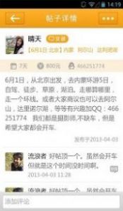 旅行约伴app推荐下载免费