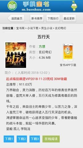 手机宝书网txt小说最新版在线阅读全文