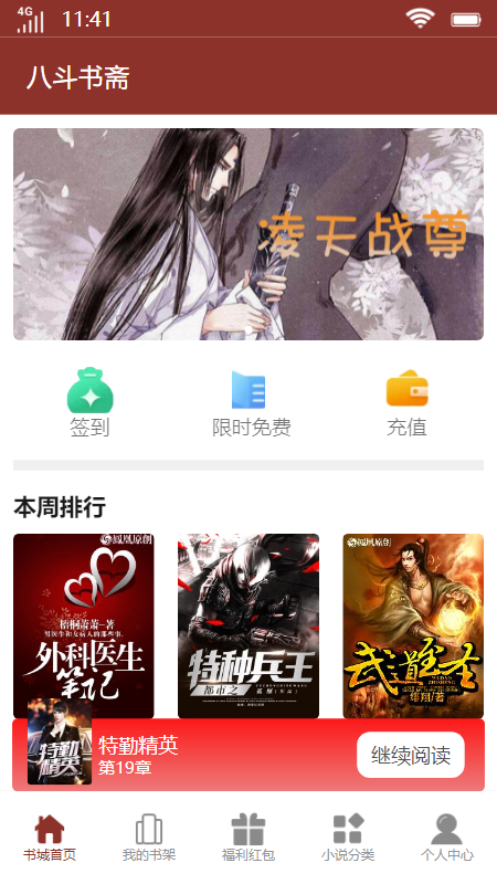 八斗书斋小说免费手机版在线阅读全文  v1.0.0图3
