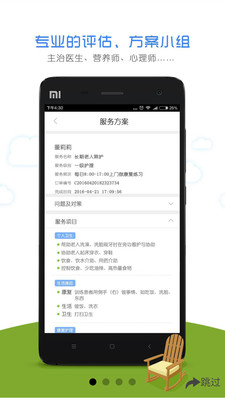 看护家  v1.1.3图1