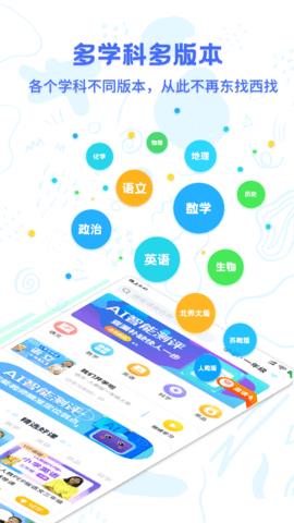 中小学同步名师课官方版