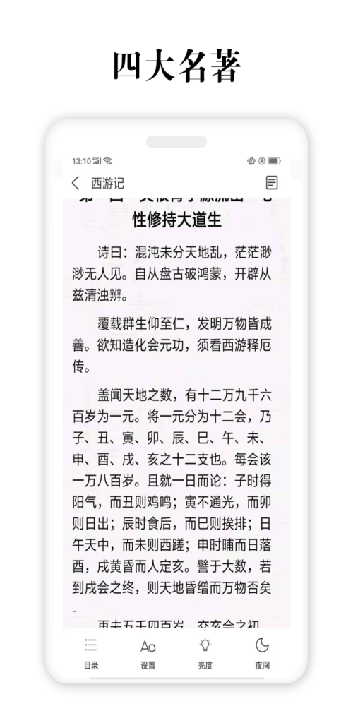 四大名著下载阅读  v2.5.4图2