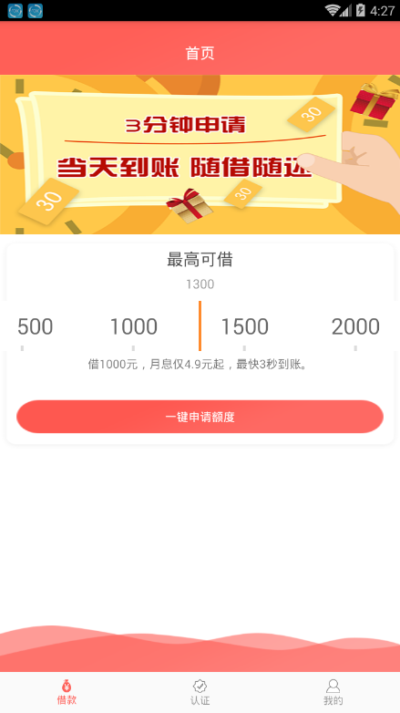 秒速呗